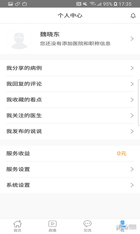 向日葵保险人截图2
