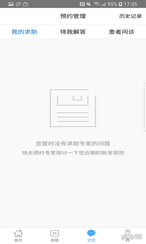 向日葵保险人截图1