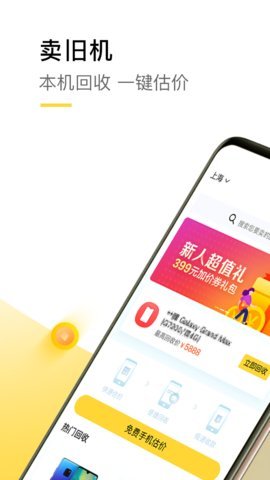 爱回收app