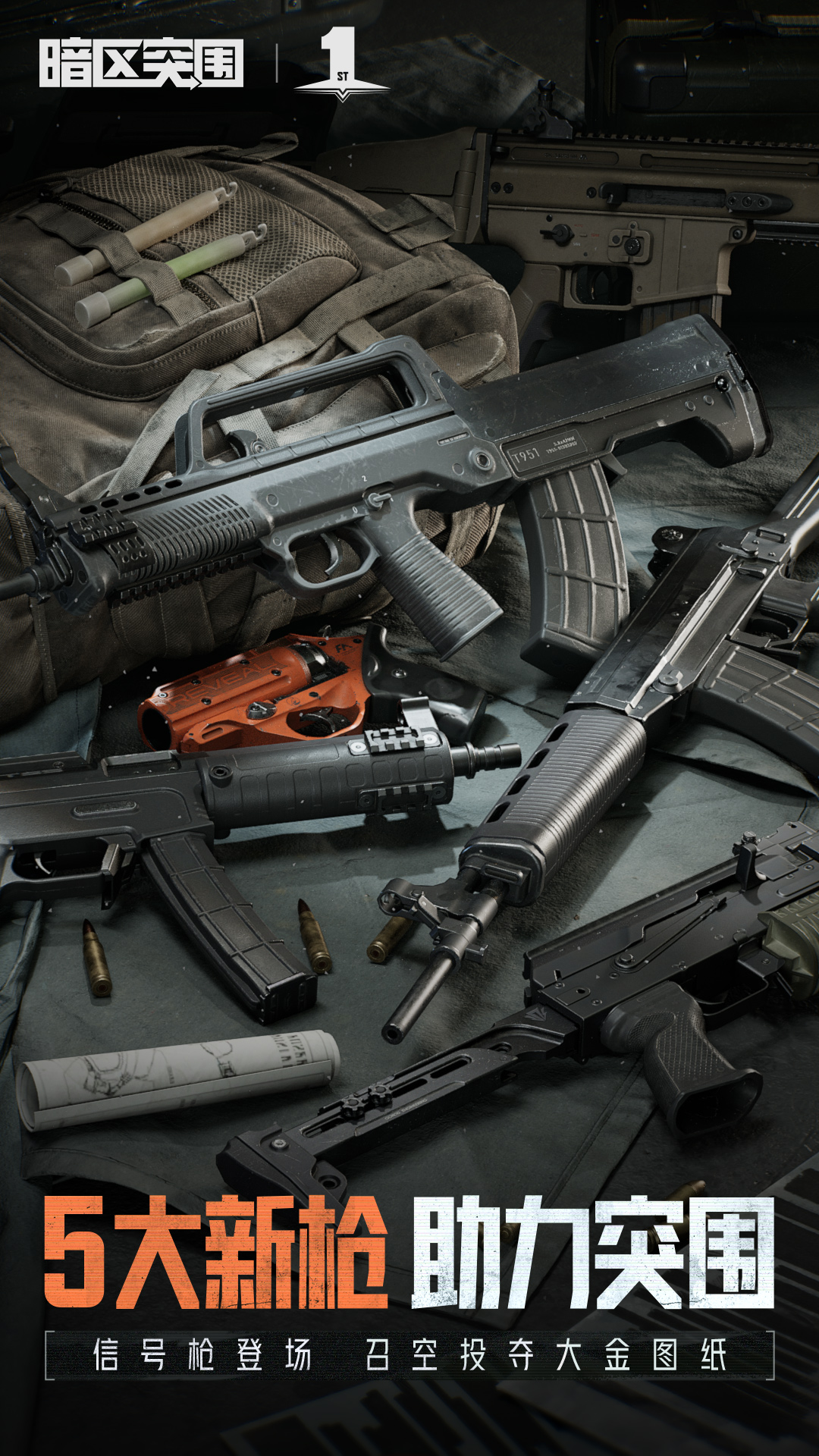 暗区突围自制版