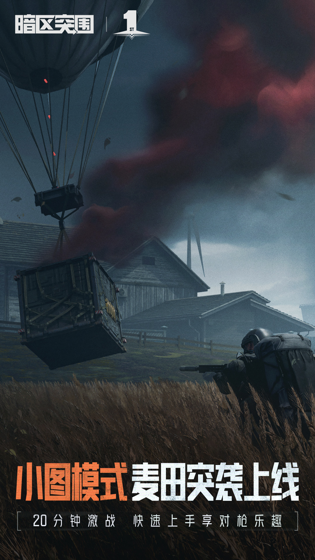 暗区突围自制版