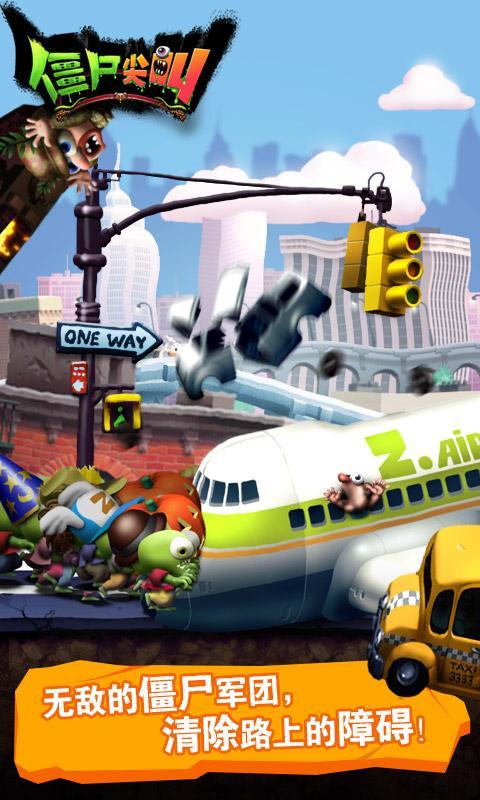 僵尸尖叫手机版