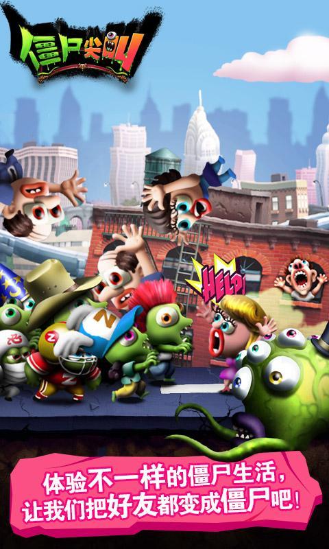 僵尸尖叫手机版