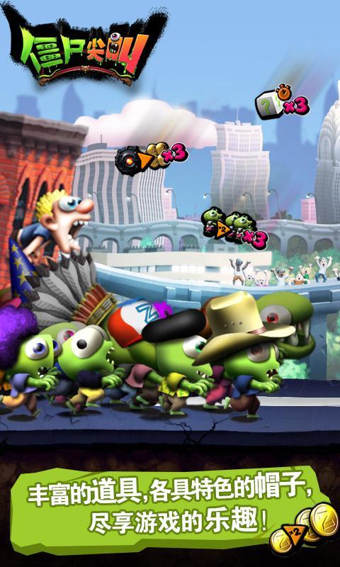 僵尸尖叫手机版