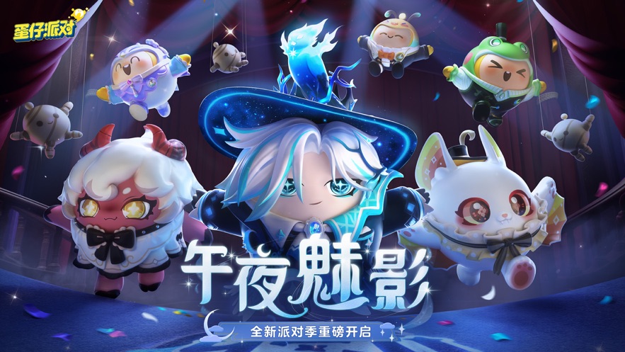 蛋仔派对抽盲盒模拟器截图2