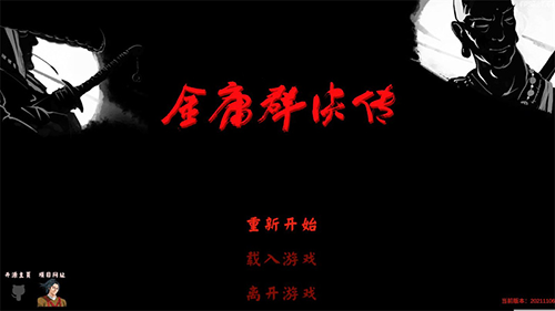 金庸群侠传单机版截图1