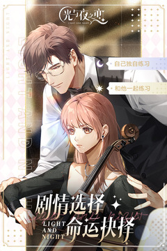 光与夜之恋港台服