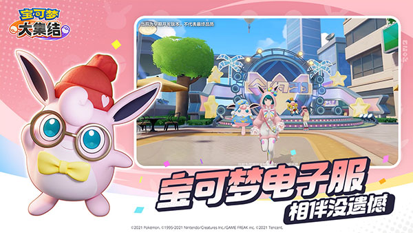 宝可梦大集结正式版截图5