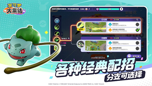 宝可梦大集结正式版截图3