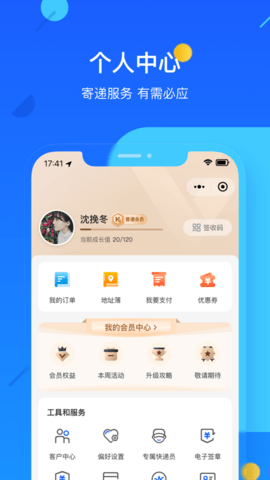 德邦快递app