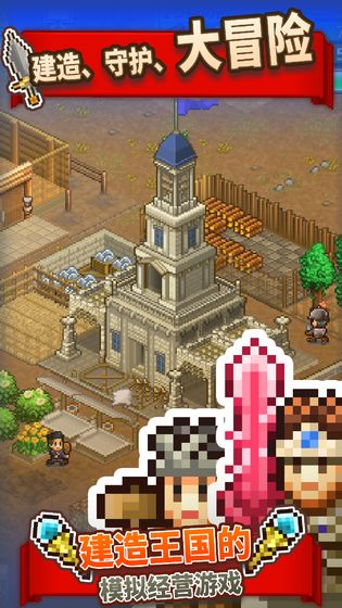 王都创世物语截图1
