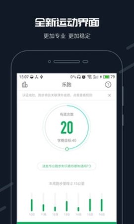 步道乐跑app