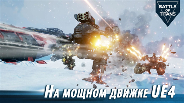 战斗泰坦BOT截图2