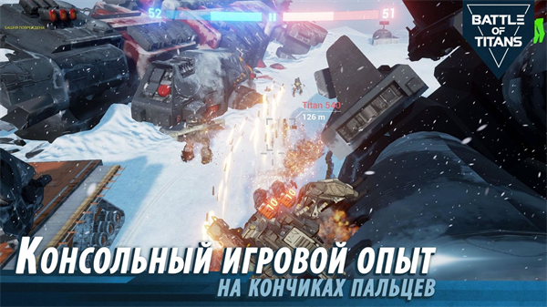 战斗泰坦BOT截图1