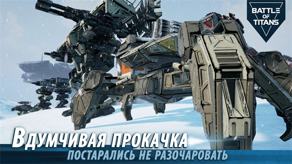 战斗泰坦BOT截图4