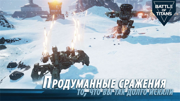 战斗泰坦BOT截图5