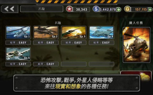 3D直升机炮艇战截图2