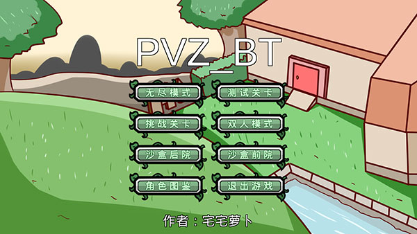 PVZBT最终之战截图5