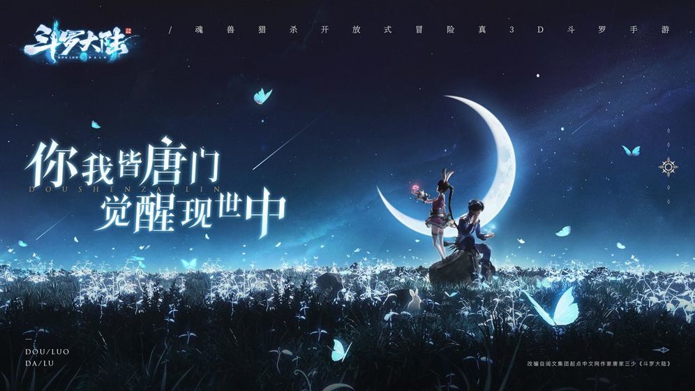 斗罗大陆小舞篇