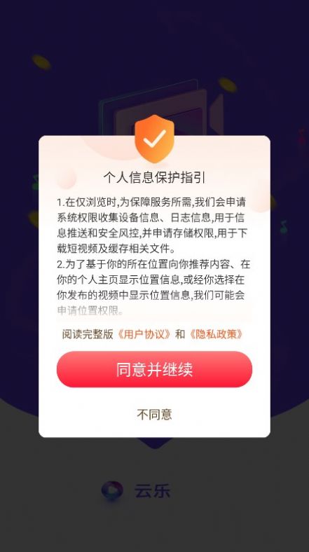 云乐短视频截图1