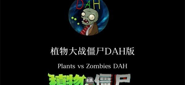 植物大战僵尸随机模仿者截图1