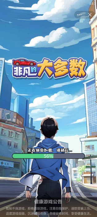 非凡的大多数免广告截图1