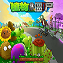 植物大战僵尸TV触控版