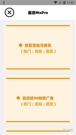 画质MxPro3.9最新版截图2