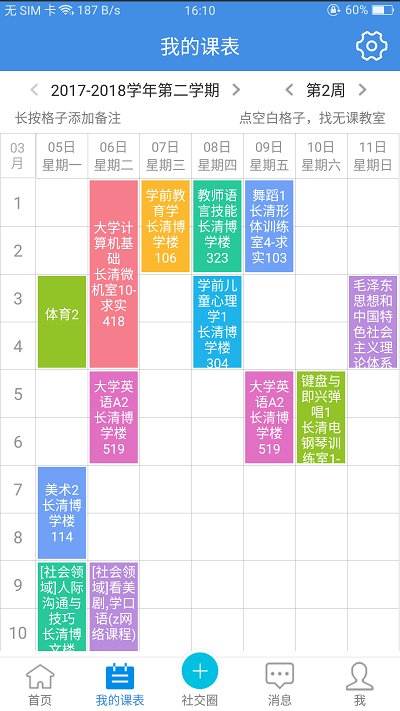 喜鹊儿旧版本截图2