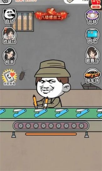 进厂打螺丝截图1