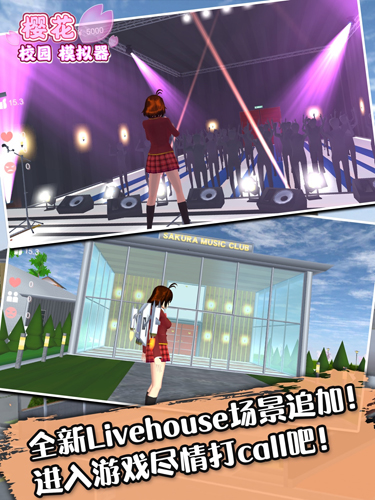 樱花校园模拟器追风汉化版截图1
