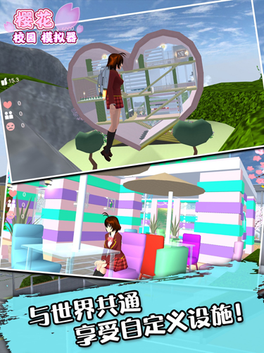 樱花校园模拟器追风汉化版截图2