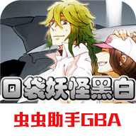 口袋妖怪起源心金2.3