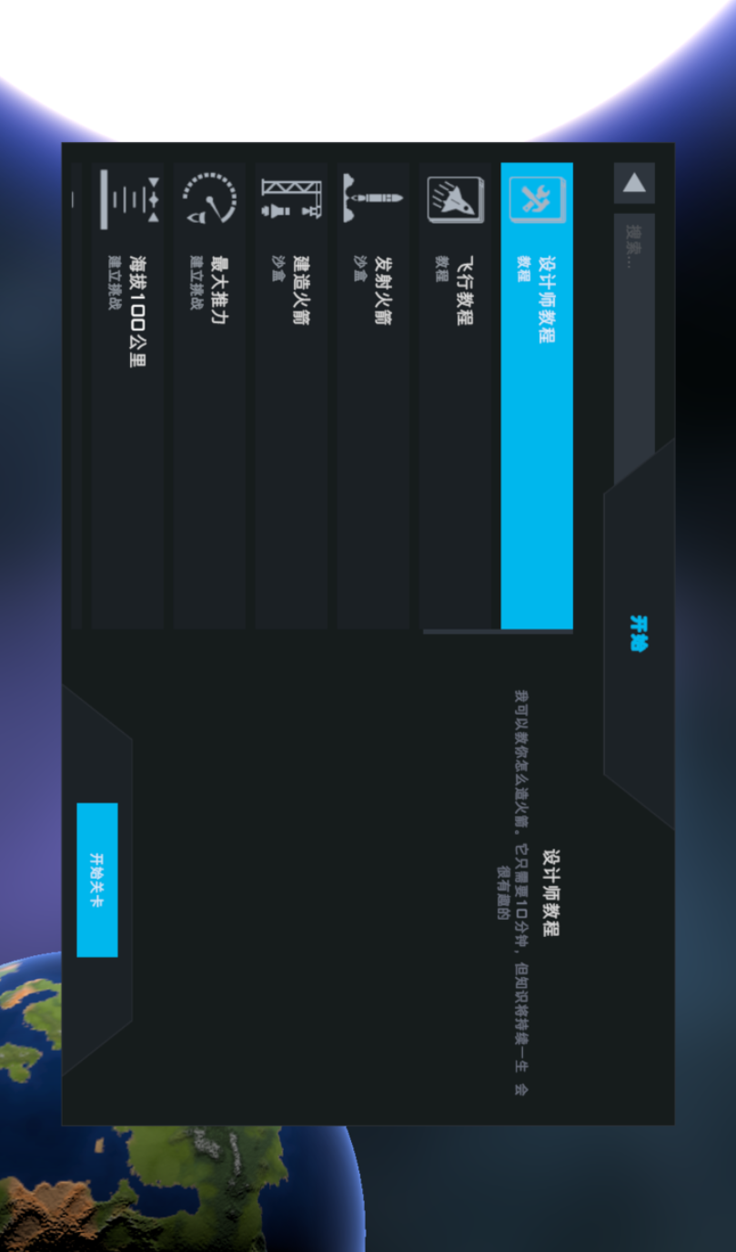 简单火箭2朱诺新起源截图1