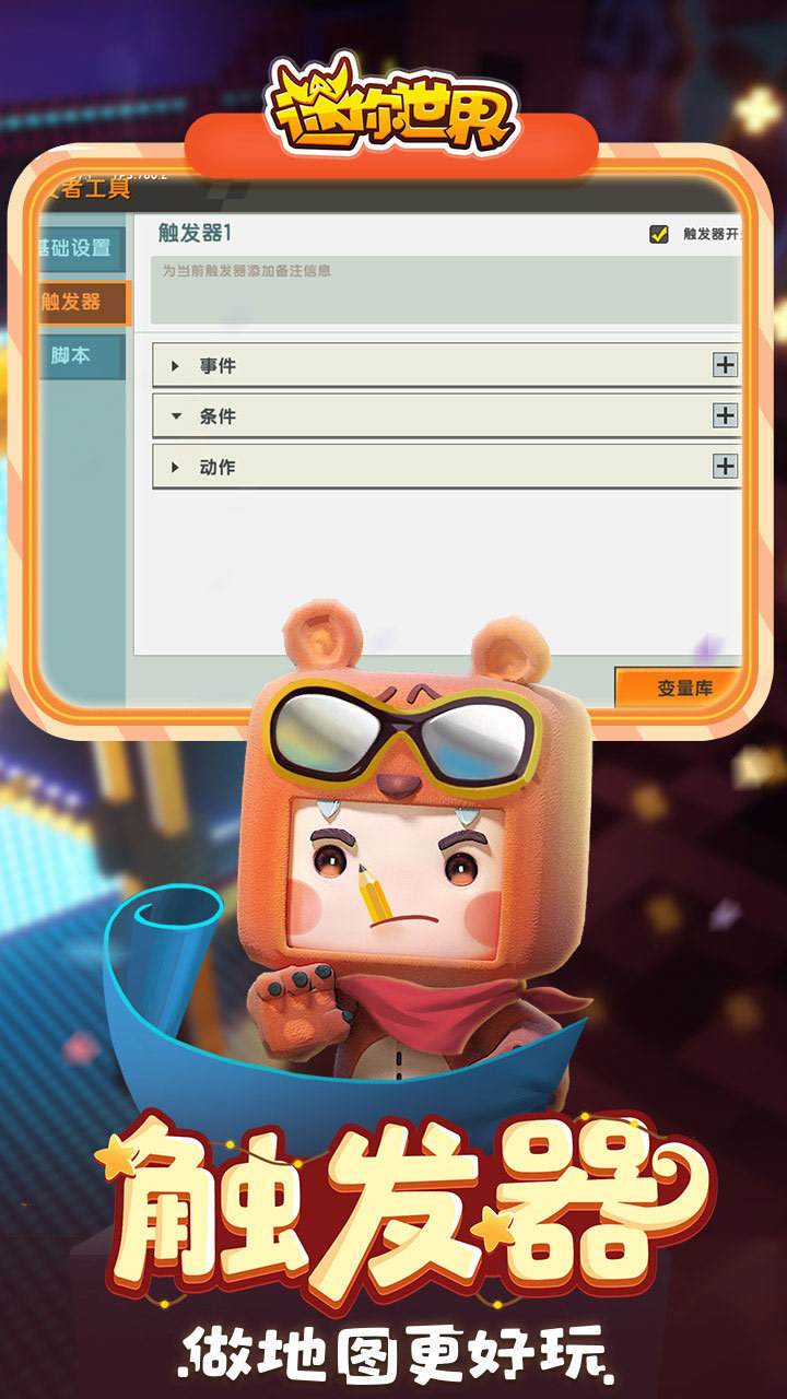 迷你世界概念版截图1