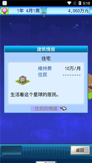 宇宙探险队汉化版截图1