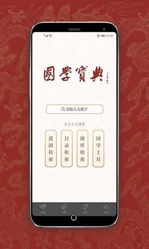 国学宝典截图2