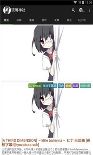 琉璃神社app截图2