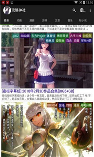 琉璃神社app截图3