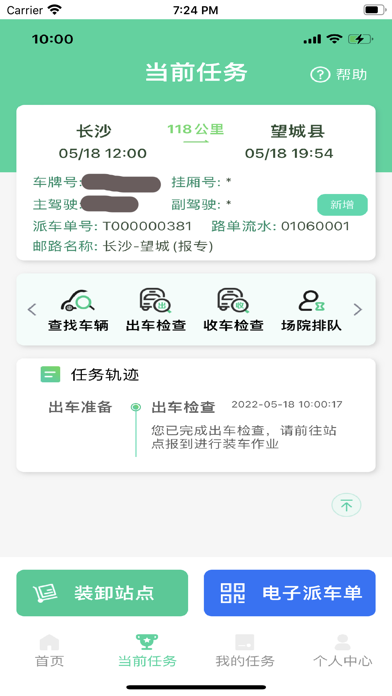 中邮司机帮3.5.2截图1