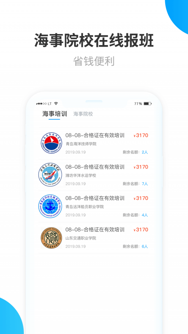 船员通截图1