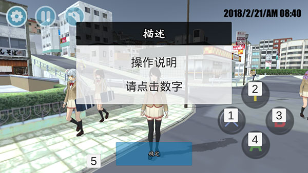 高校模拟器汉化版截图1