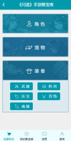 聚宝斋手游交易平台