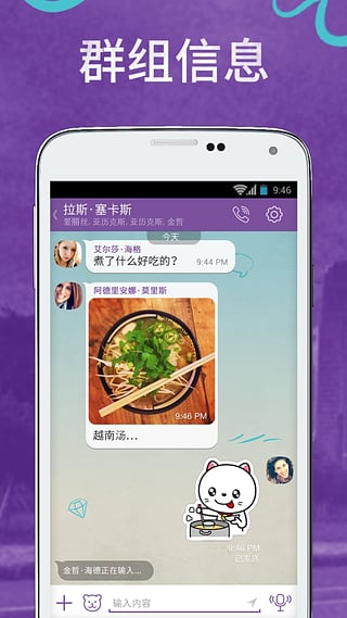 VIBER截图2
