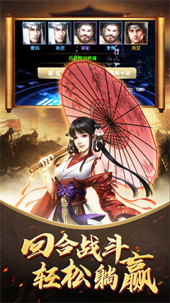 三国荣耀手机版截图2