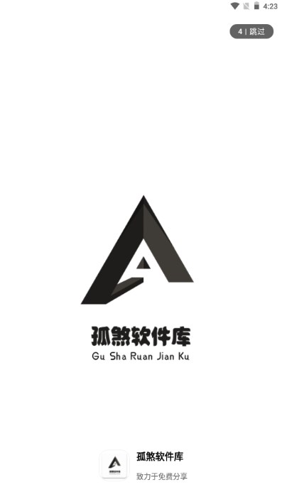 孤煞软件库旧版