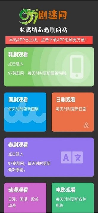 97剧迷旧版截图1