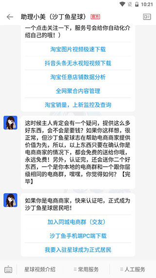 沙丁鱼星球App截图2