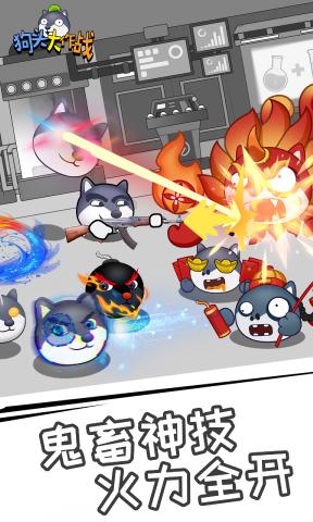 狗头大作战小游戏