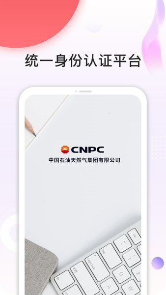 中油员工宝app最新版